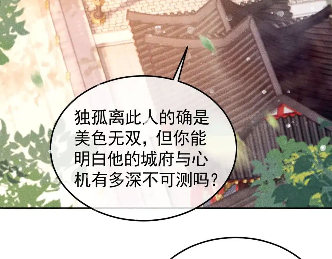 第13话昏君半路被勾走了？！-反派帝王生存攻略-荣华富贵（原著）+积萌文化（第7张）