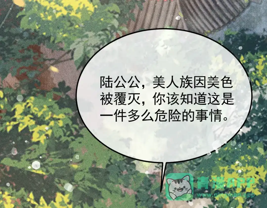 第13话昏君半路被勾走了？！-反派帝王生存攻略-荣华富贵（原著）+积萌文化（第5张）
