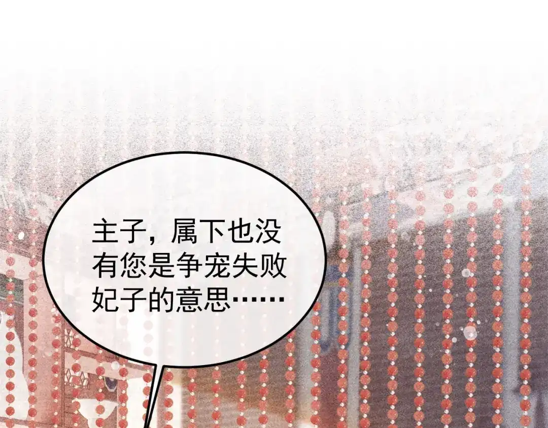 第14话偏偏独爱你-反派帝王生存攻略-荣华富贵（原著）+积萌文化（第4张）
