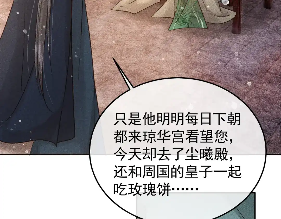 第14话偏偏独爱你-反派帝王生存攻略-荣华富贵（原著）+积萌文化（第6张）