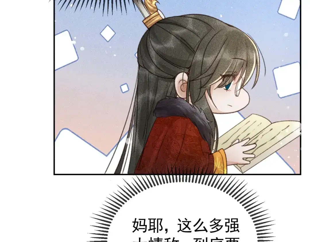 第15话暴君心思真难猜！-反派帝王生存攻略-荣华富贵（原著）+积萌文化（第12张）