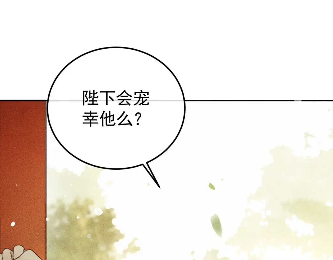 第15话暴君心思真难猜！-反派帝王生存攻略-荣华富贵（原著）+积萌文化（第4张）
