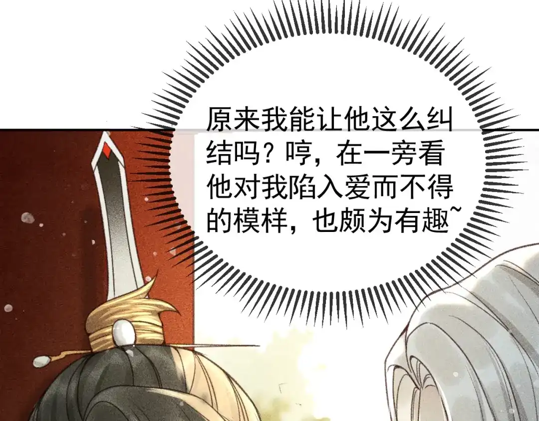 第15话暴君心思真难猜！-反派帝王生存攻略-荣华富贵（原著）+积萌文化（第14张）