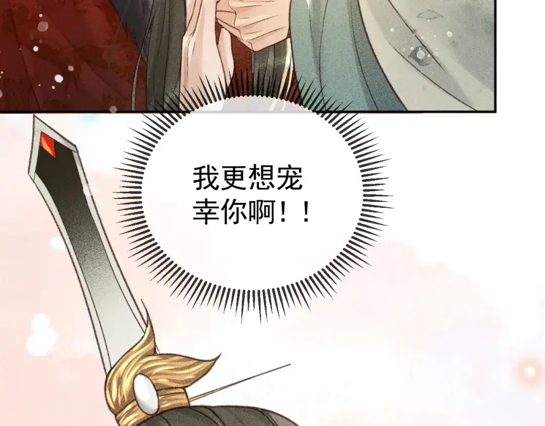 第15话暴君心思真难猜！-反派帝王生存攻略-荣华富贵（原著）+积萌文化（第8张）