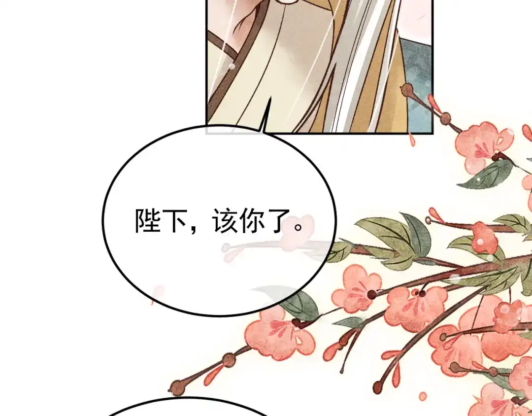 第16话心中之人-反派帝王生存攻略-荣华富贵（原著）+积萌文化（第9张）