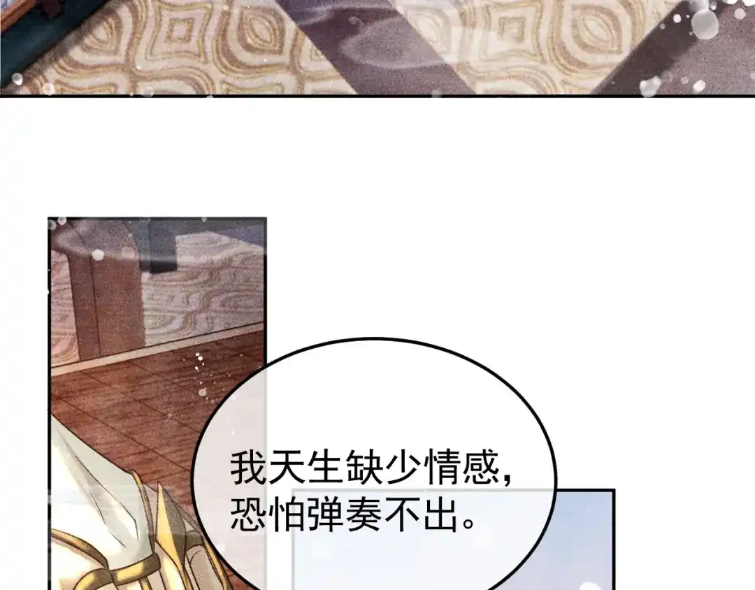 第16话心中之人-反派帝王生存攻略-荣华富贵（原著）+积萌文化（第7张）