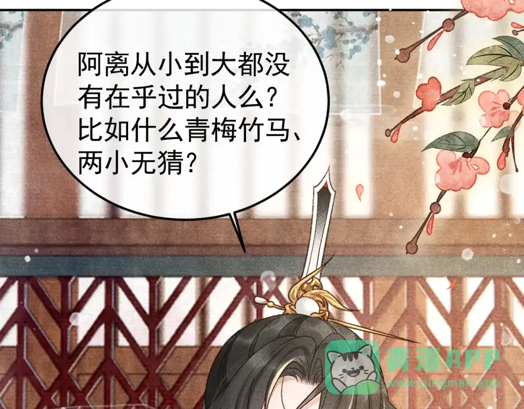 第16话心中之人-反派帝王生存攻略-荣华富贵（原著）+积萌文化（第10张）