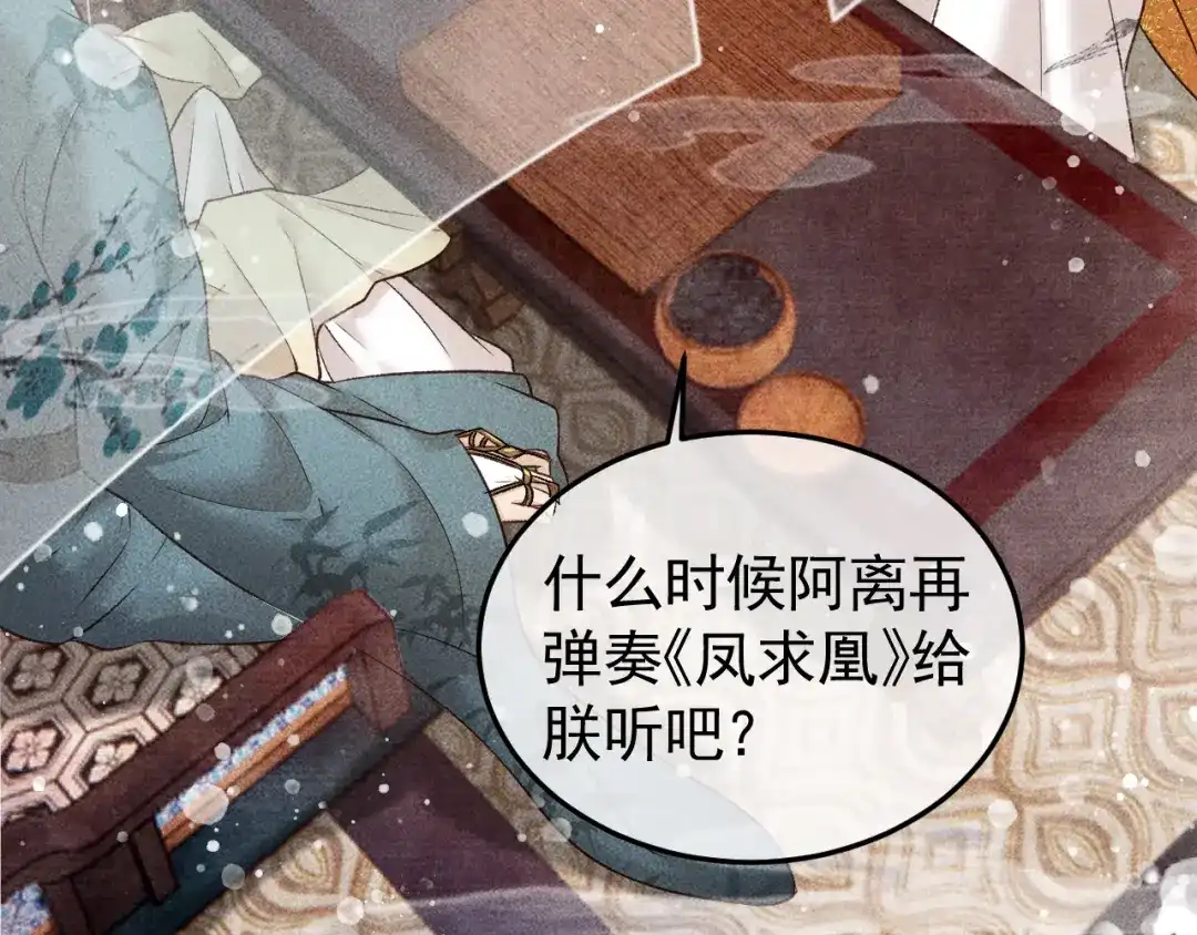 第16话心中之人-反派帝王生存攻略-荣华富贵（原著）+积萌文化（第6张）