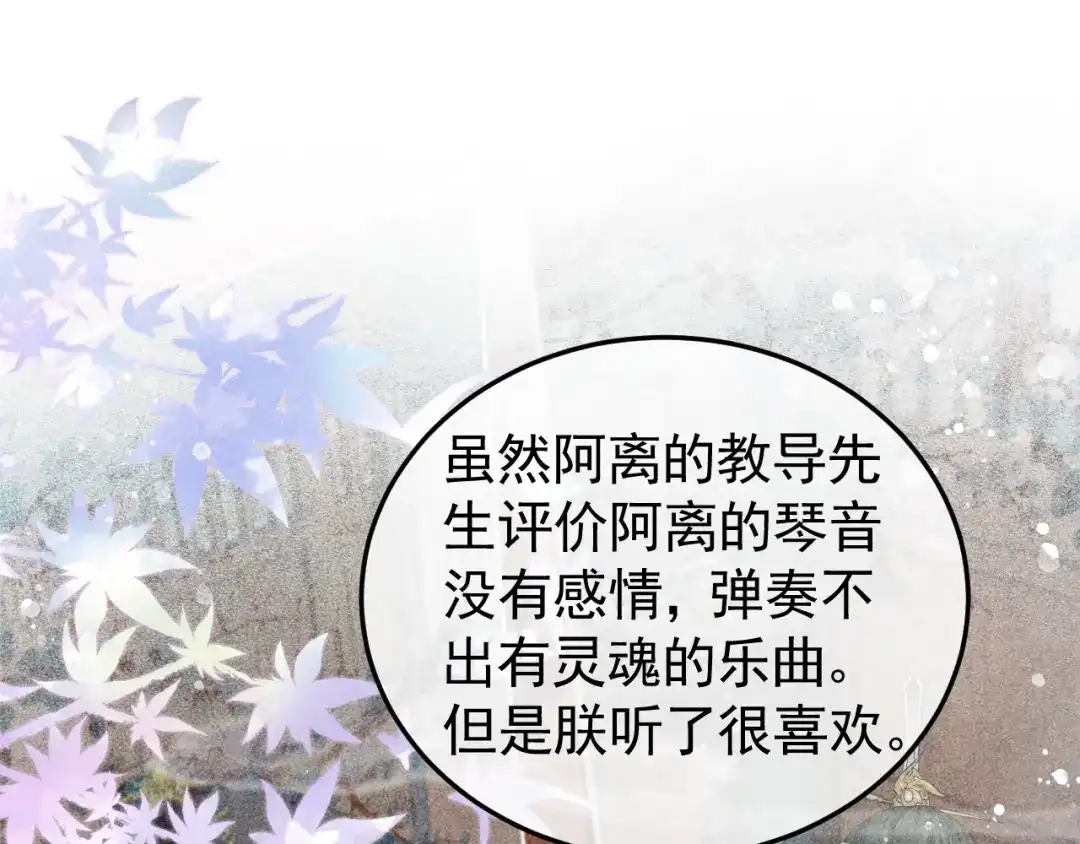 第16话心中之人-反派帝王生存攻略-荣华富贵（原著）+积萌文化（第4张）