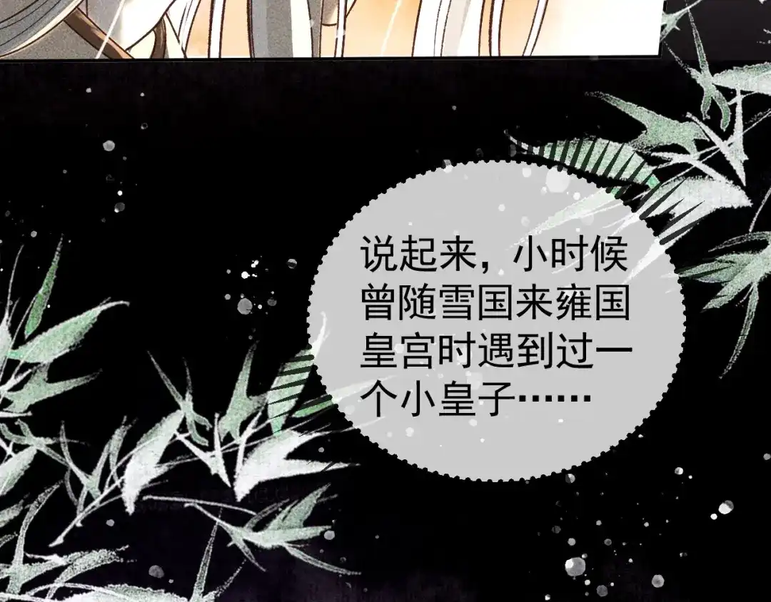 第16话心中之人-反派帝王生存攻略-荣华富贵（原著）+积萌文化（第14张）