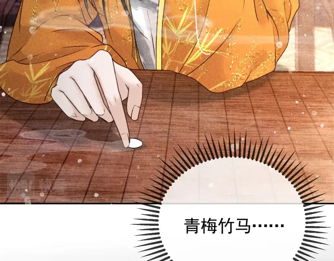 第16话心中之人-反派帝王生存攻略-荣华富贵（原著）+积萌文化（第12张）