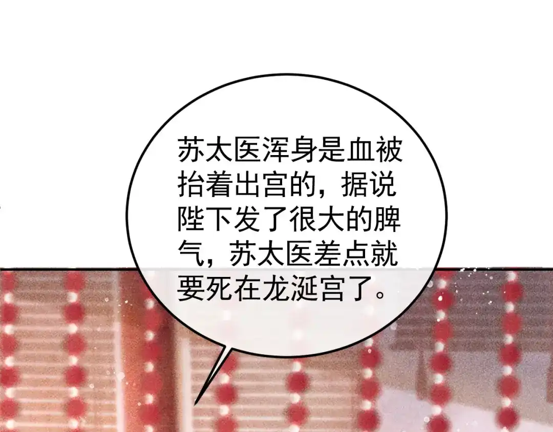 第19话合作破裂-反派帝王生存攻略-荣华富贵（原著）+积萌文化（第4张）