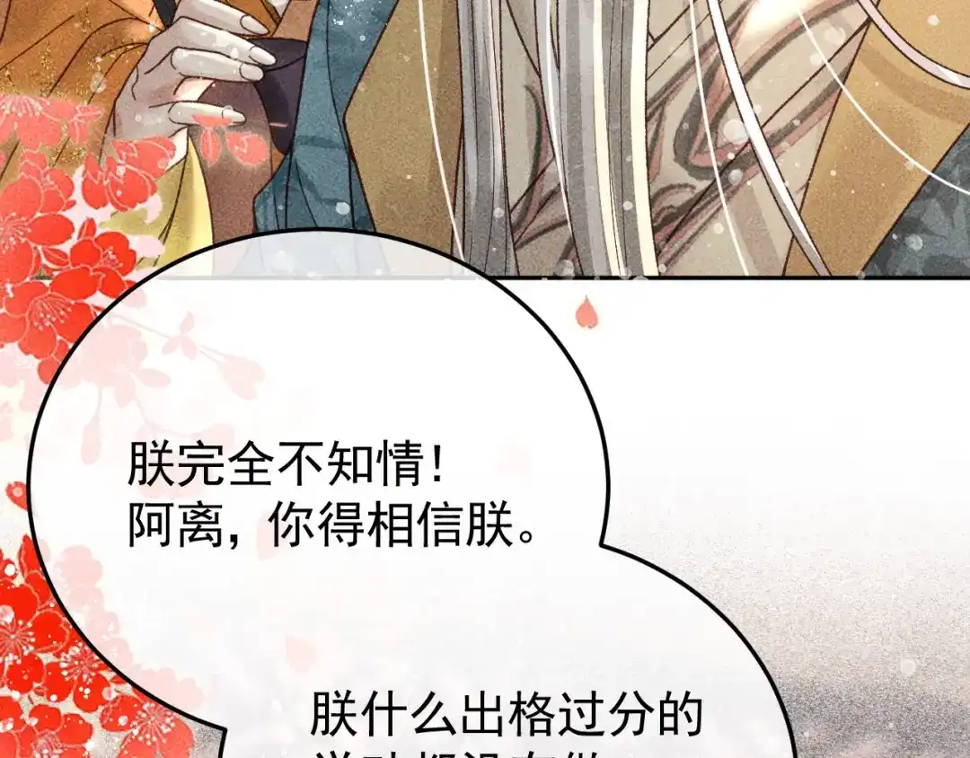 第20话使臣的礼物-反派帝王生存攻略-荣华富贵（原著）+积萌文化（第13张）