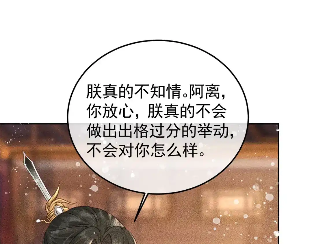 第20话使臣的礼物-反派帝王生存攻略-荣华富贵（原著）+积萌文化（第21张）