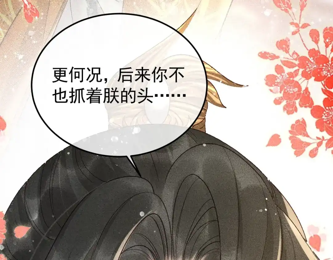 第20话使臣的礼物-反派帝王生存攻略-荣华富贵（原著）+积萌文化（第16张）