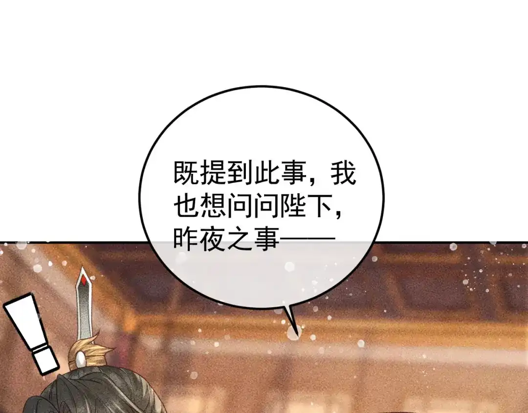 第20话使臣的礼物-反派帝王生存攻略-荣华富贵（原著）+积萌文化（第11张）