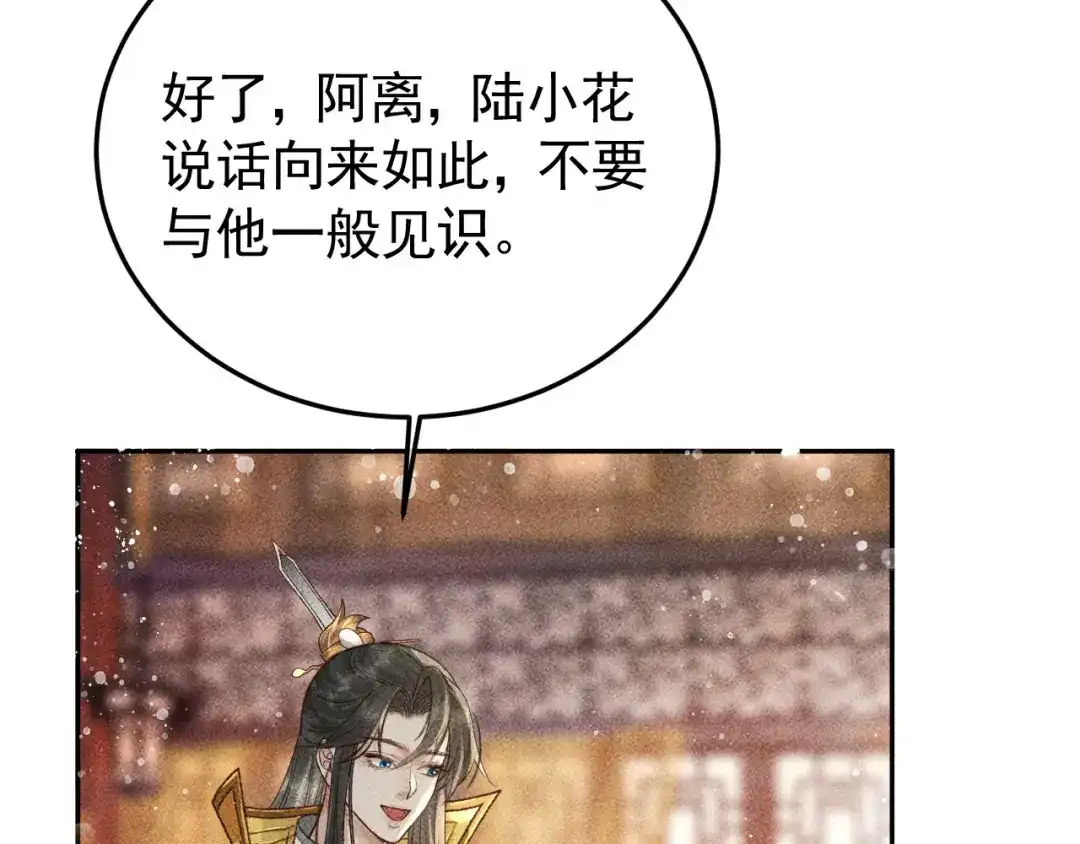 第20话使臣的礼物-反派帝王生存攻略-荣华富贵（原著）+积萌文化（第9张）
