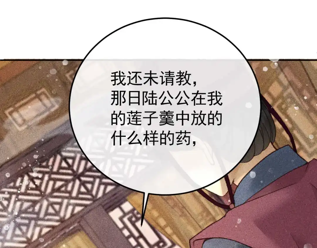第20话使臣的礼物-反派帝王生存攻略-荣华富贵（原著）+积萌文化（第4张）