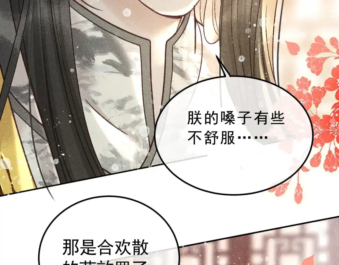 第20话使臣的礼物-反派帝王生存攻略-荣华富贵（原著）+积萌文化（第18张）