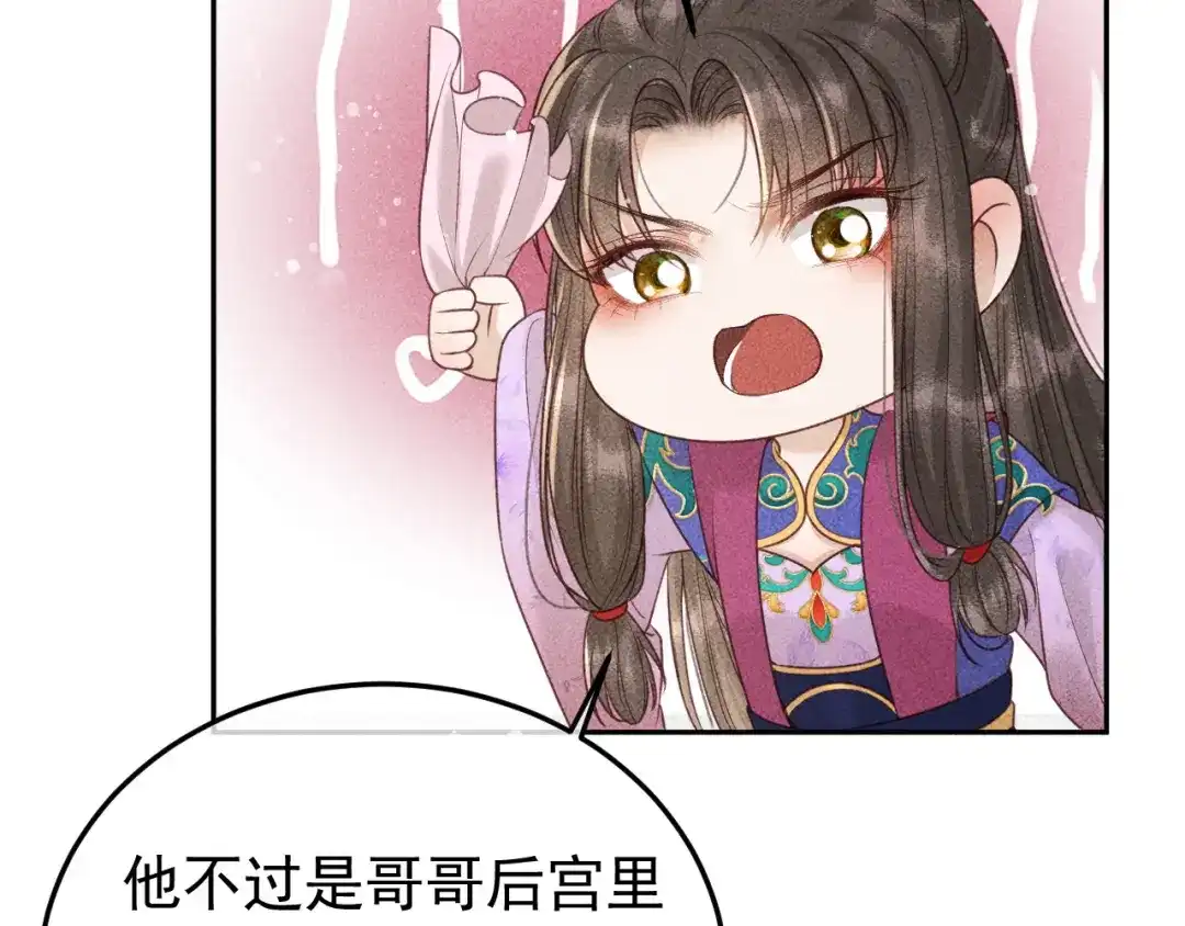 第21话独孤离的后宫聚集-反派帝王生存攻略-荣华富贵（原著）+积萌文化（第11张）