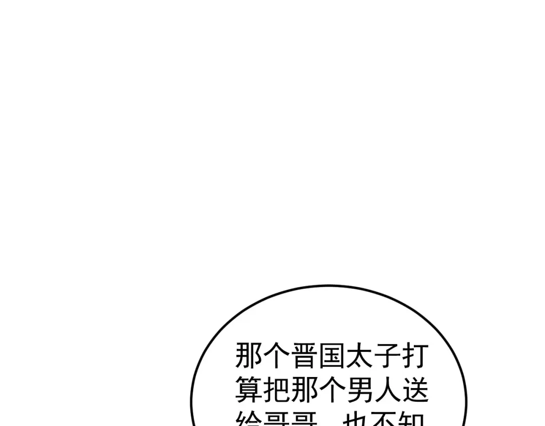 第21话独孤离的后宫聚集-反派帝王生存攻略-荣华富贵（原著）+积萌文化（第4张）