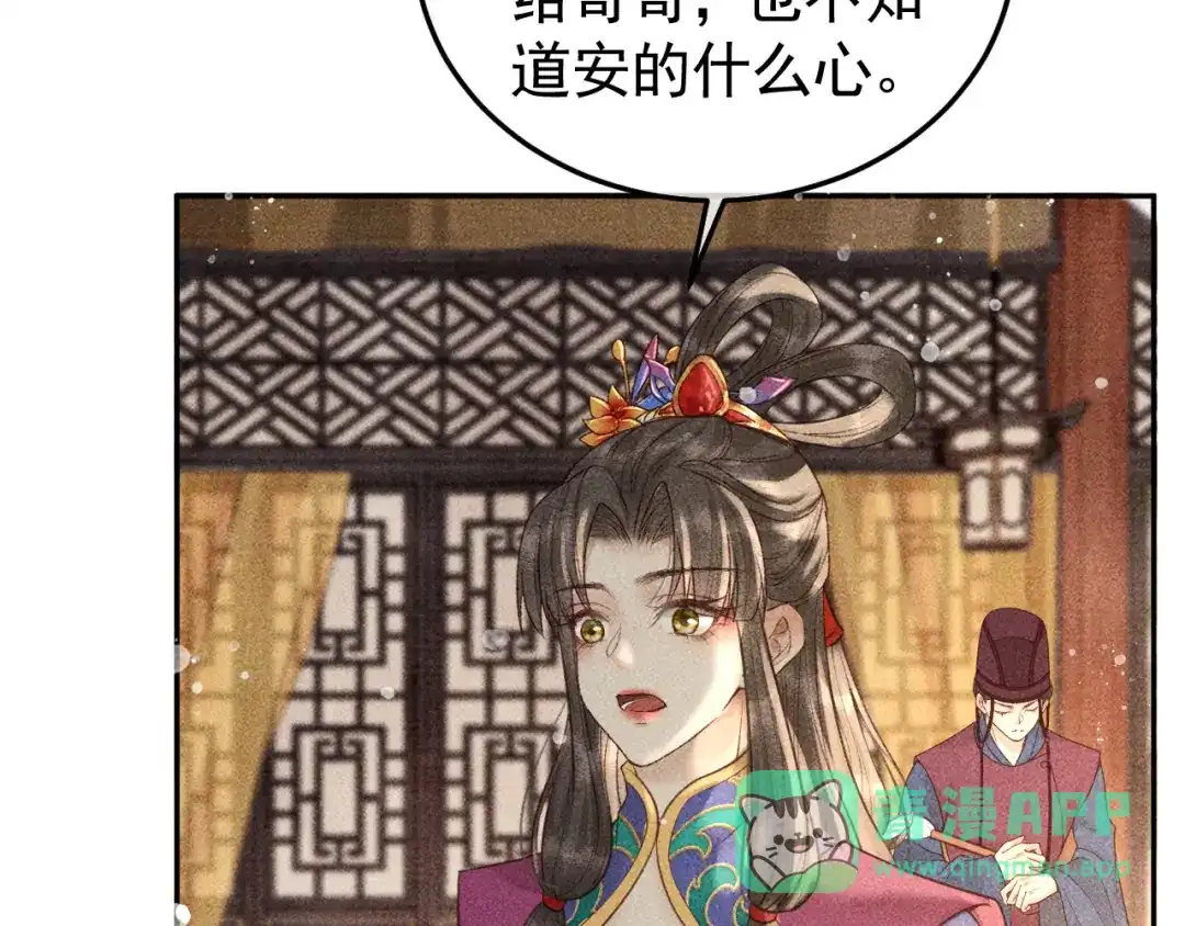 第21话独孤离的后宫聚集-反派帝王生存攻略-荣华富贵（原著）+积萌文化（第5张）