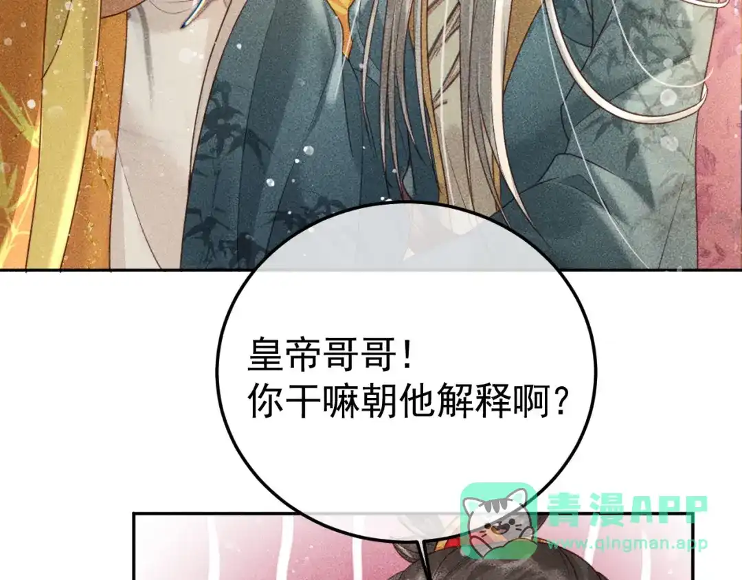 第21话独孤离的后宫聚集-反派帝王生存攻略-荣华富贵（原著）+积萌文化（第10张）