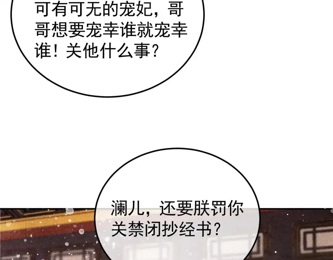 第21话独孤离的后宫聚集-反派帝王生存攻略-荣华富贵（原著）+积萌文化（第12张）