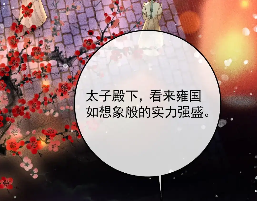 第22话闹剧-反派帝王生存攻略-荣华富贵（原著）+积萌文化（第9张）