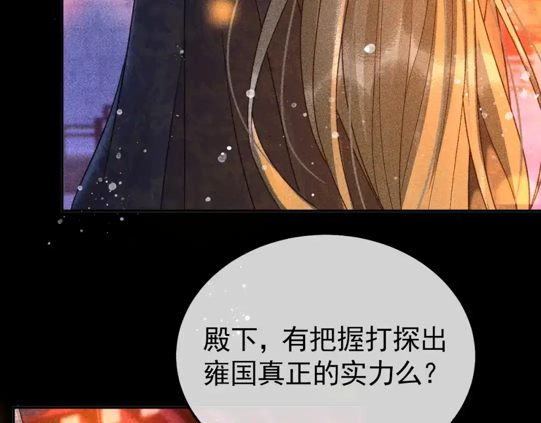 第22话闹剧-反派帝王生存攻略-荣华富贵（原著）+积萌文化（第14张）