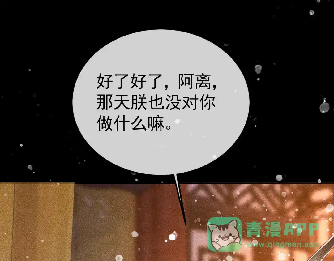 第24话晋国的礼物-反派帝王生存攻略-荣华富贵（原著）+积萌文化（第10张）