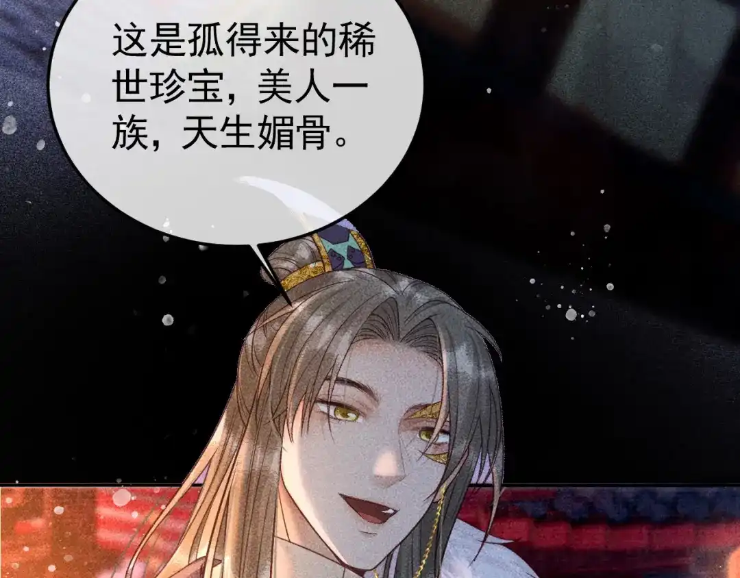 第25话美人族的命运-反派帝王生存攻略-荣华富贵（原著）+积萌文化（第7张）