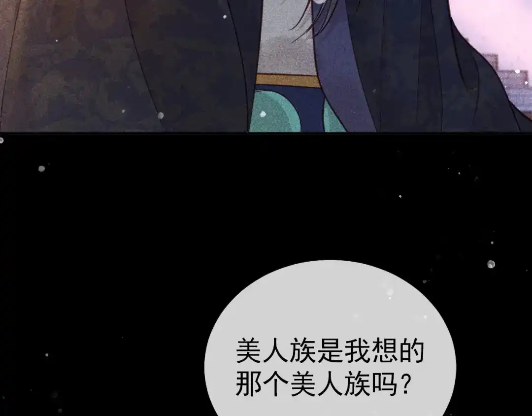第25话美人族的命运-反派帝王生存攻略-荣华富贵（原著）+积萌文化（第9张）