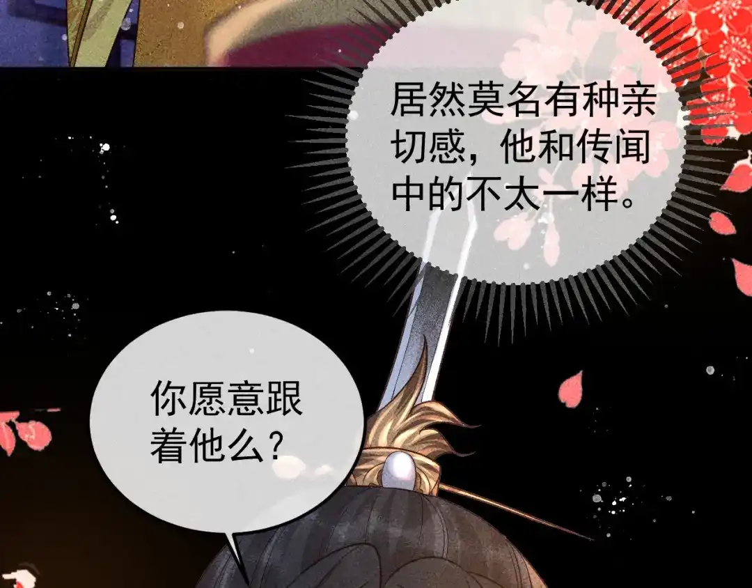 第26话我会向阿离证明-反派帝王生存攻略-荣华富贵（原著）+积萌文化（第11张）