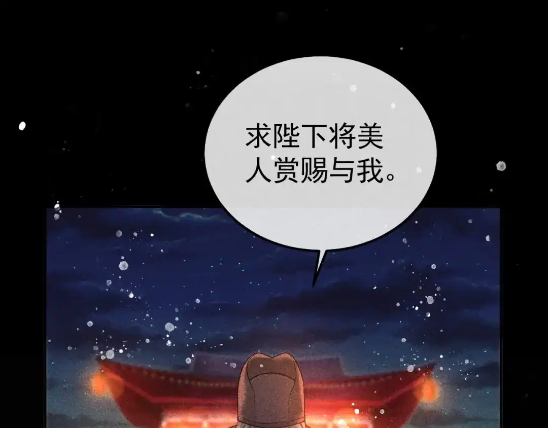 第26话我会向阿离证明-反派帝王生存攻略-荣华富贵（原著）+积萌文化（第4张）