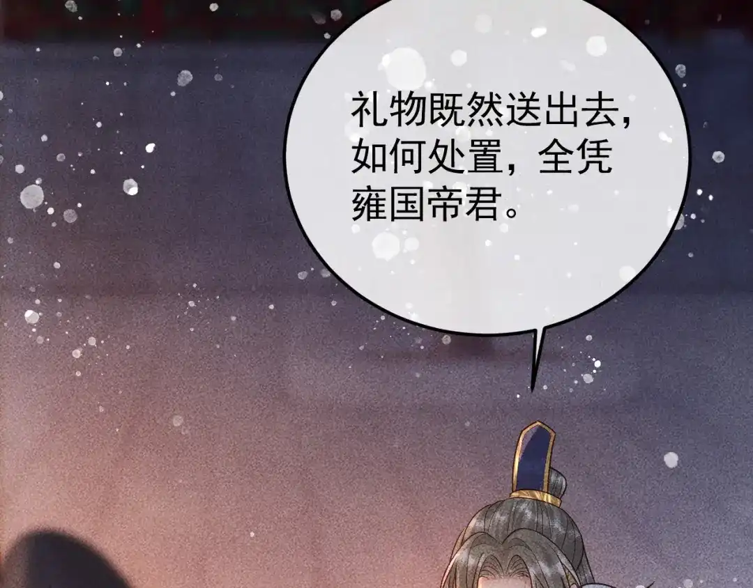 第26话我会向阿离证明-反派帝王生存攻略-荣华富贵（原著）+积萌文化（第6张）