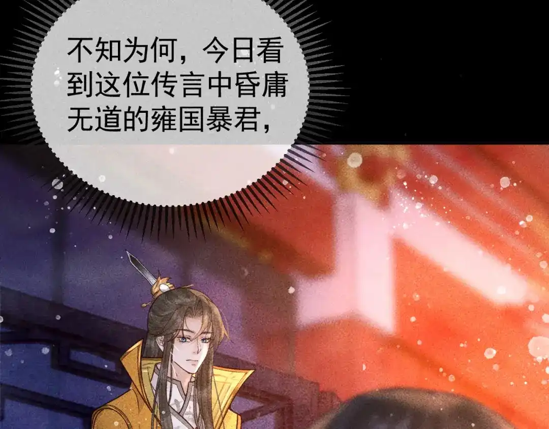第26话我会向阿离证明-反派帝王生存攻略-荣华富贵（原著）+积萌文化（第9张）