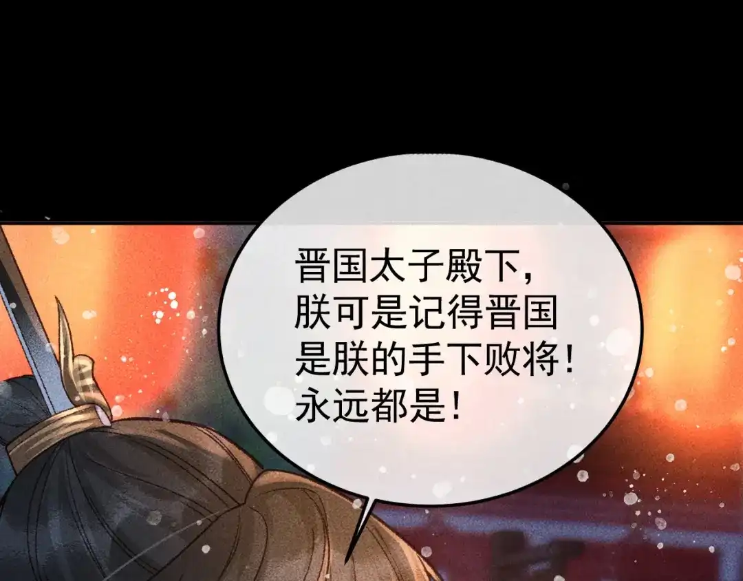 第27话暗杀计划-反派帝王生存攻略-荣华富贵（原著）+积萌文化（第4张）