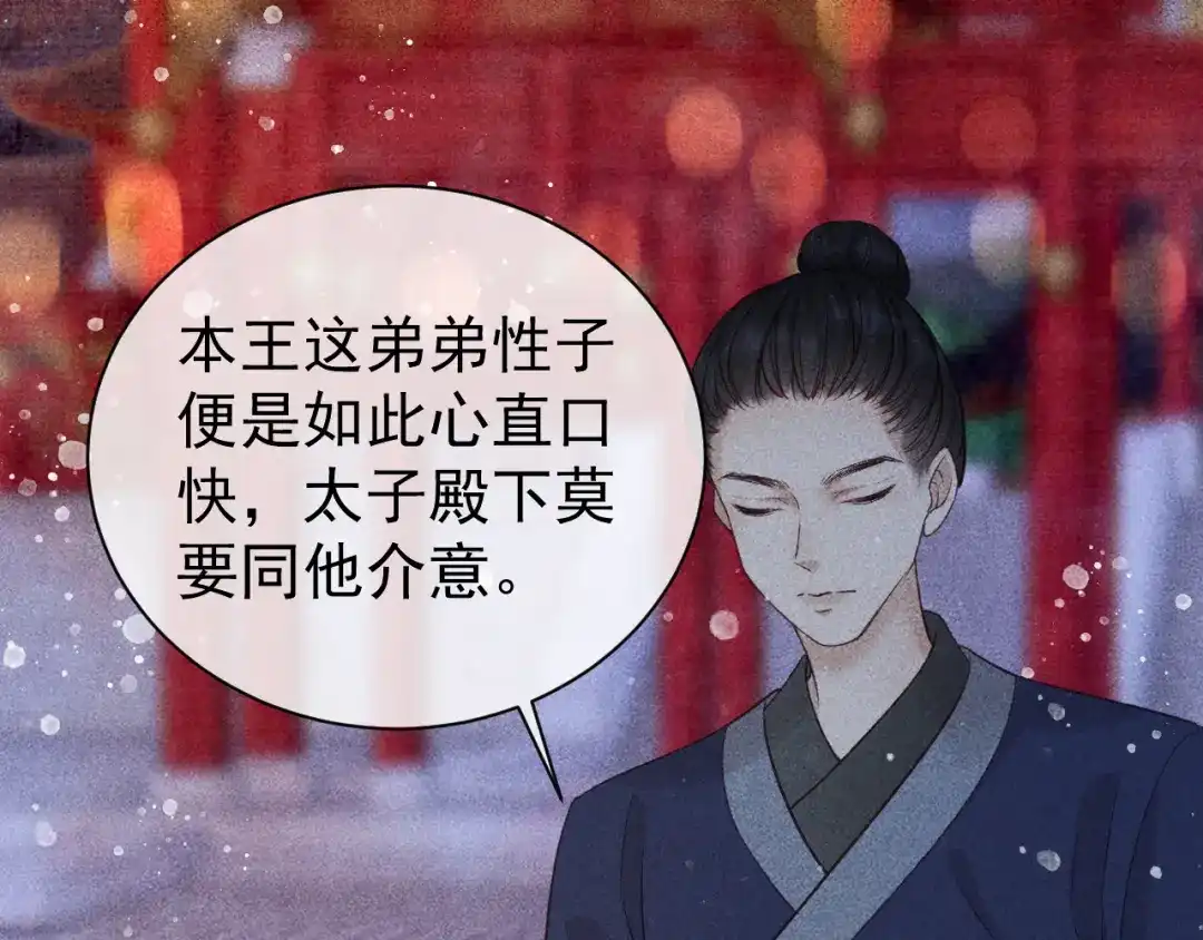 第27话暗杀计划-反派帝王生存攻略-荣华富贵（原著）+积萌文化（第11张）
