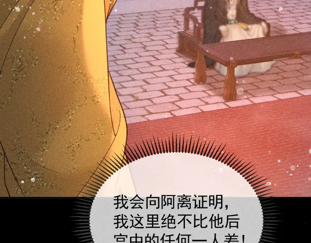 第27话暗杀计划-反派帝王生存攻略-荣华富贵（原著）+积萌文化（第6张）