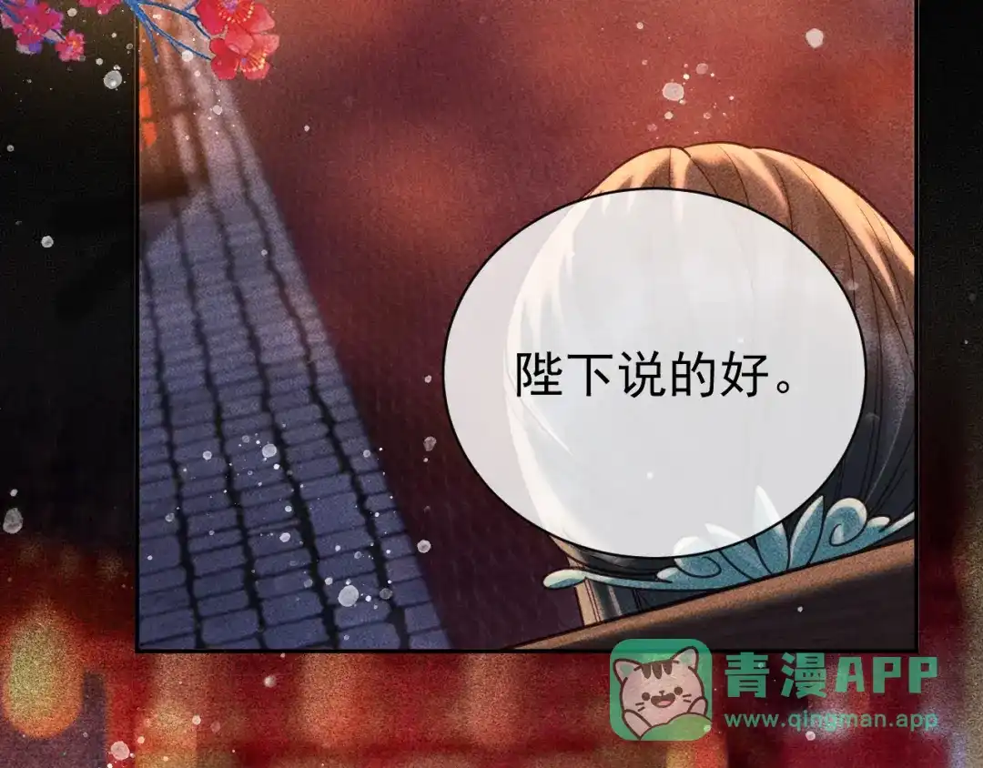 第27话暗杀计划-反派帝王生存攻略-荣华富贵（原著）+积萌文化（第10张）
