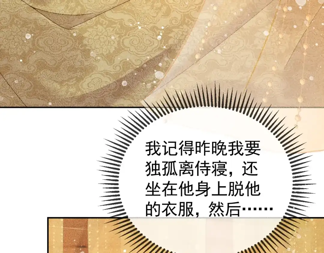 第29话冬猎开始！-反派帝王生存攻略-荣华富贵（原著）+积萌文化（第8张）