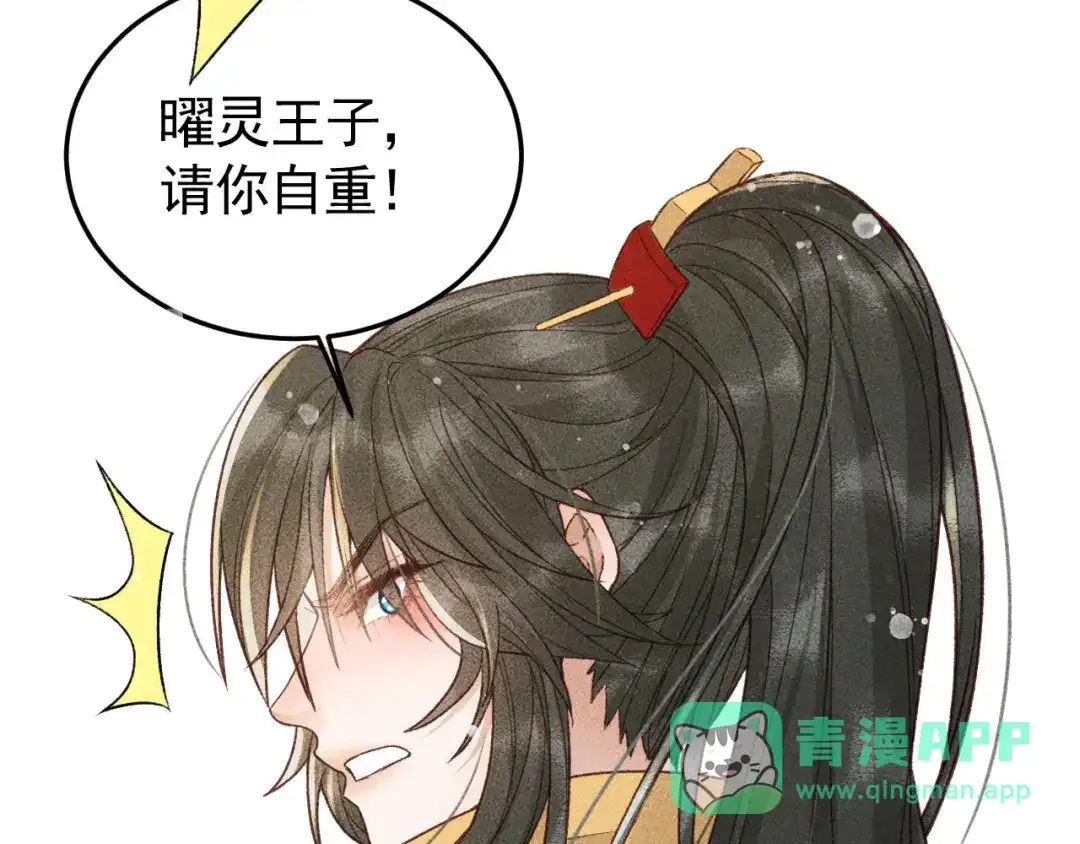 第30话只有独孤离能安慰我！-反派帝王生存攻略-荣华富贵（原著）+积萌文化（第10张）