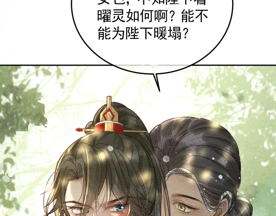 第30话只有独孤离能安慰我！-反派帝王生存攻略-荣华富贵（原著）+积萌文化（第12张）
