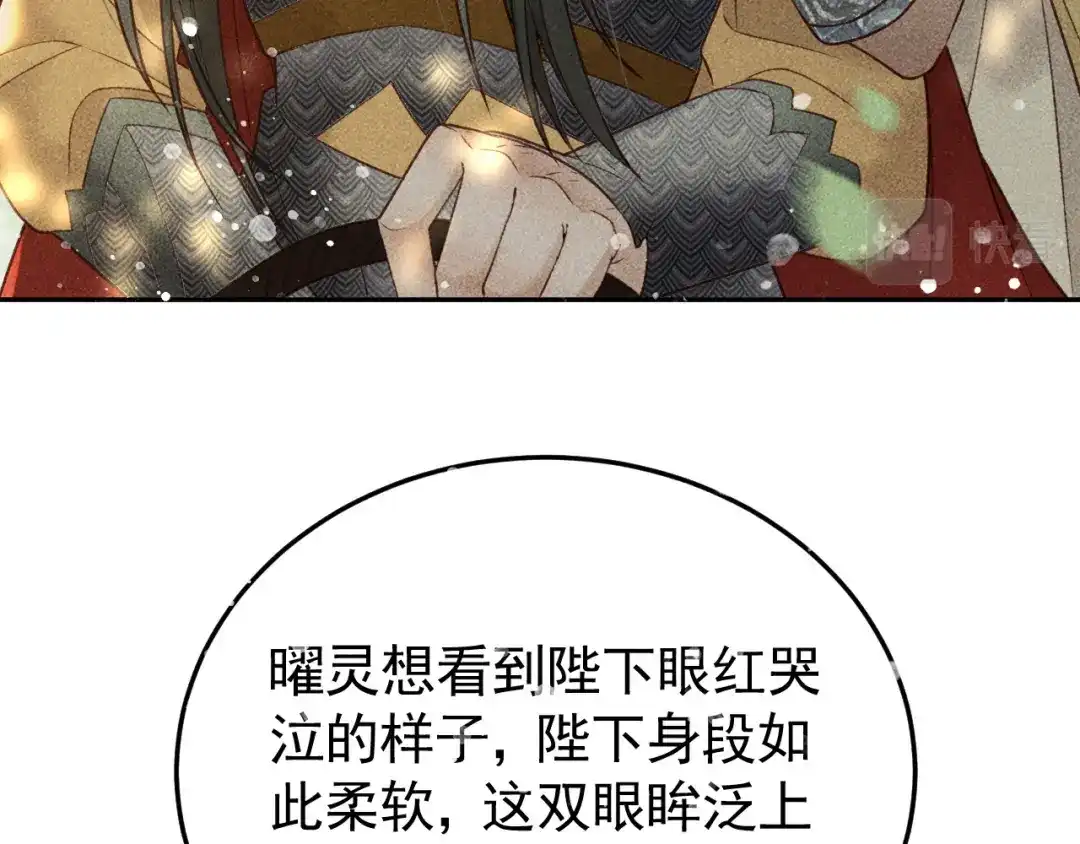 第30话只有独孤离能安慰我！-反派帝王生存攻略-荣华富贵（原著）+积萌文化（第14张）