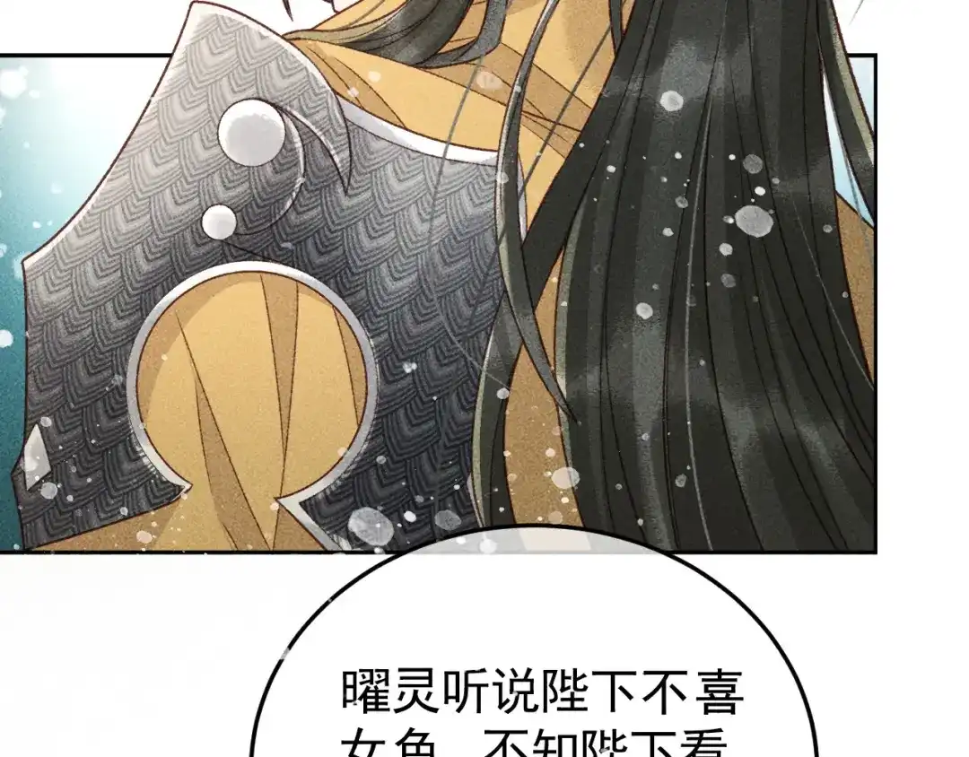 第30话只有独孤离能安慰我！-反派帝王生存攻略-荣华富贵（原著）+积萌文化（第11张）