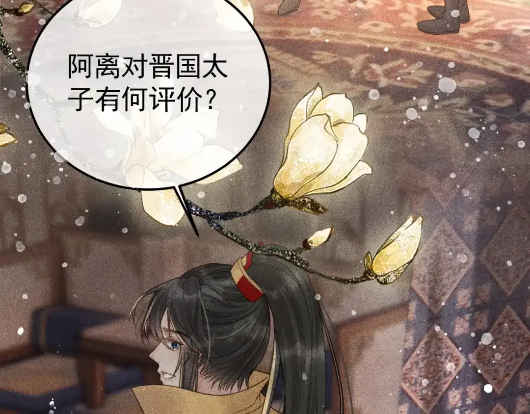 第31话谁在局中？-反派帝王生存攻略-荣华富贵（原著）+积萌文化（第8张）