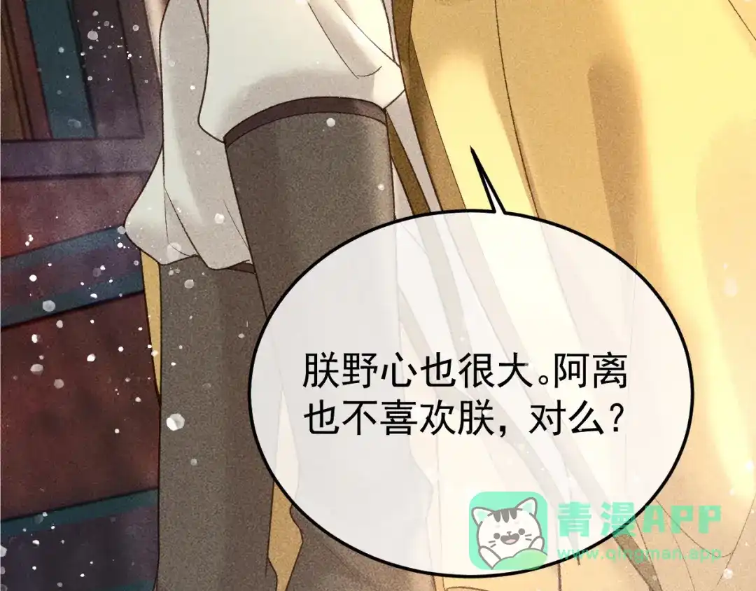 第31话谁在局中？-反派帝王生存攻略-荣华富贵（原著）+积萌文化（第15张）