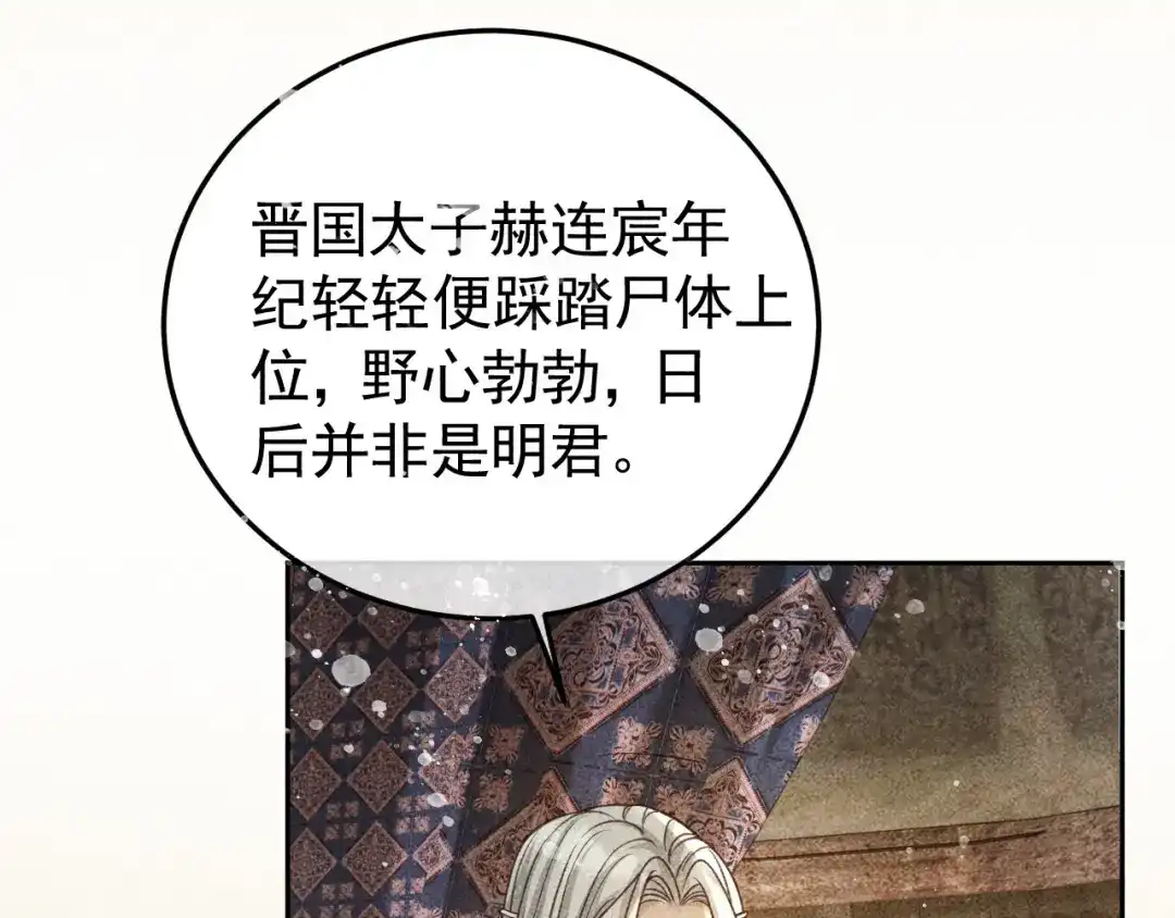 第31话谁在局中？-反派帝王生存攻略-荣华富贵（原著）+积萌文化（第11张）