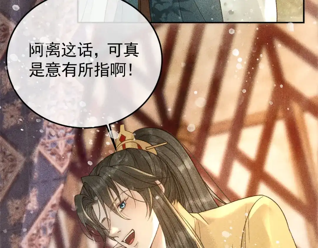 第31话谁在局中？-反派帝王生存攻略-荣华富贵（原著）+积萌文化（第13张）